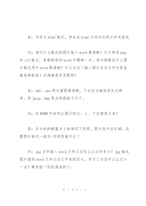 怎么给word文档加密？.docx