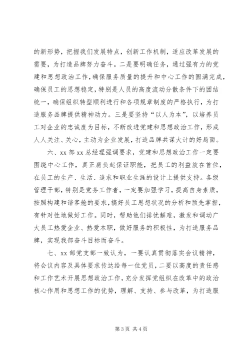 推进公司党建工作汇报 (2).docx