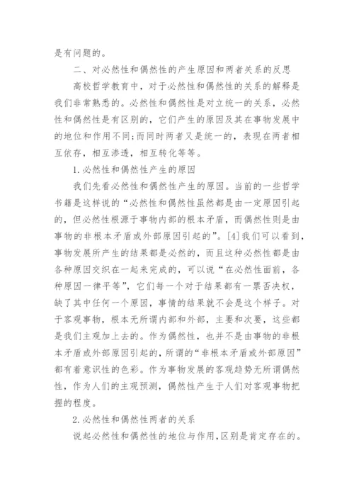 教育哲学论文参考范文.docx