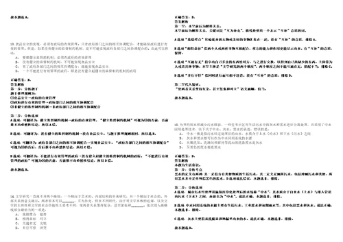 四川南充市医疗保障局遴选工作人员公务员国家公务员考试、考试大纲、历年真题00考试参考题库答案详解