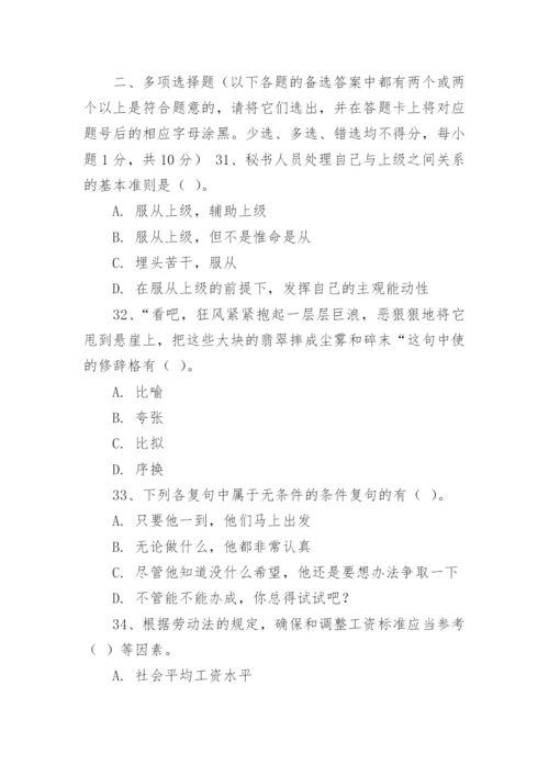 单位文秘类招聘考试题及答案.docx