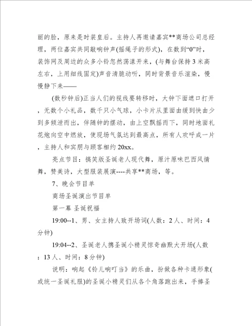 商场活动促销策划方案12篇百货商场促销活动策划方案