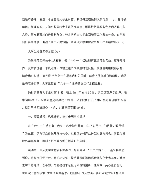 大学生村官工作总结范文23篇汇编
