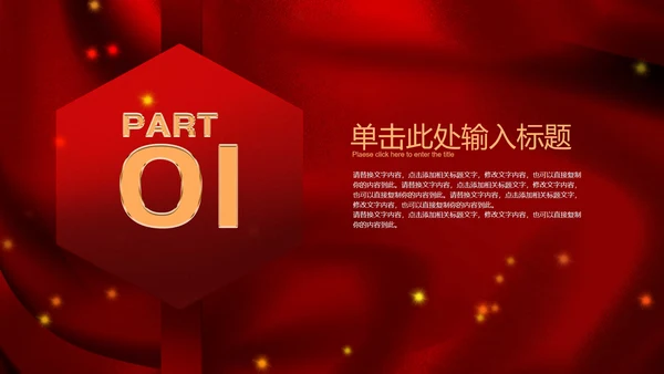 红色企业年终会PPT模板