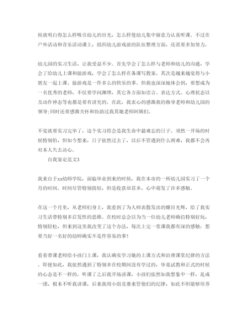 精编年幼师毕业生实习自我鉴定参考范文.docx