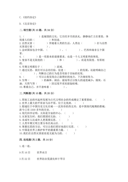 六年级下册道德与法治 《期末测试卷》含答案（典型题）.docx