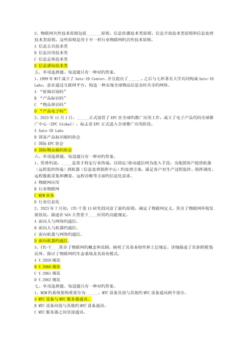 2023年信息系统集成项目经理继续教育推荐课后习题答案.docx