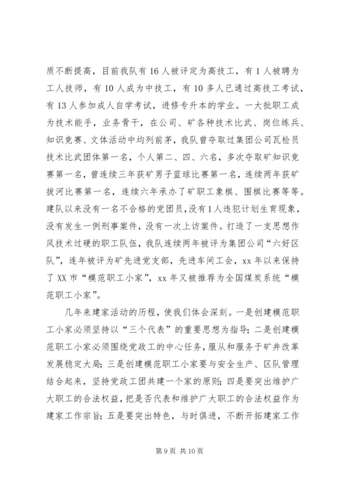 全国模范职工小家经验交流材料 (7).docx