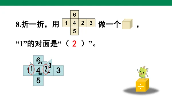 人教版一年级数学下册第一单元总复习(共11张PPT)
