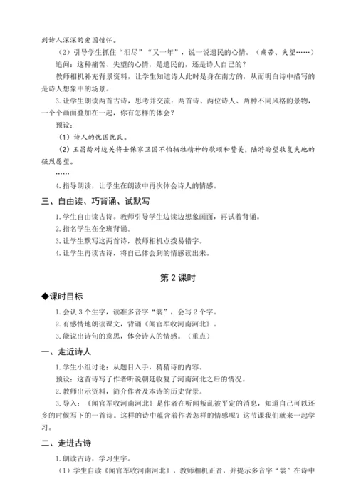 统编版五下9 古诗三首（教案含反思）