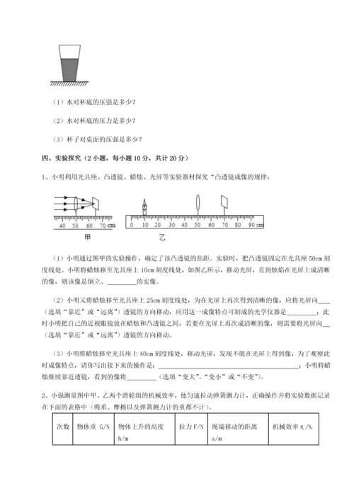 第二次月考滚动检测卷-重庆市大学城第一中学物理八年级下册期末考试定向测评试题（解析版）.docx