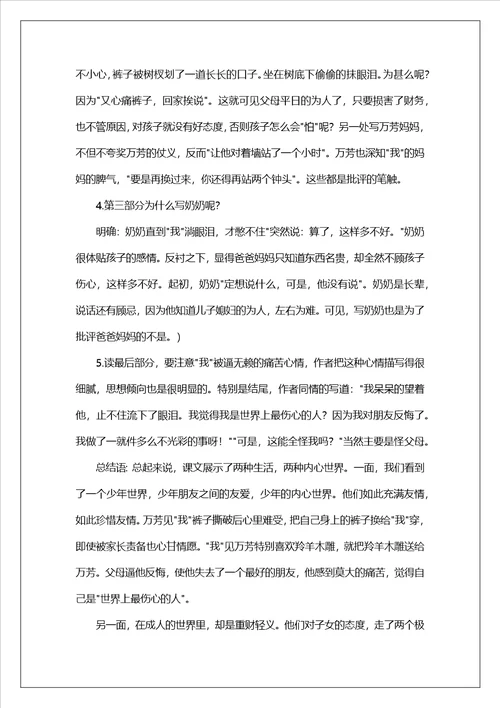 七年级羚羊木雕教学设计