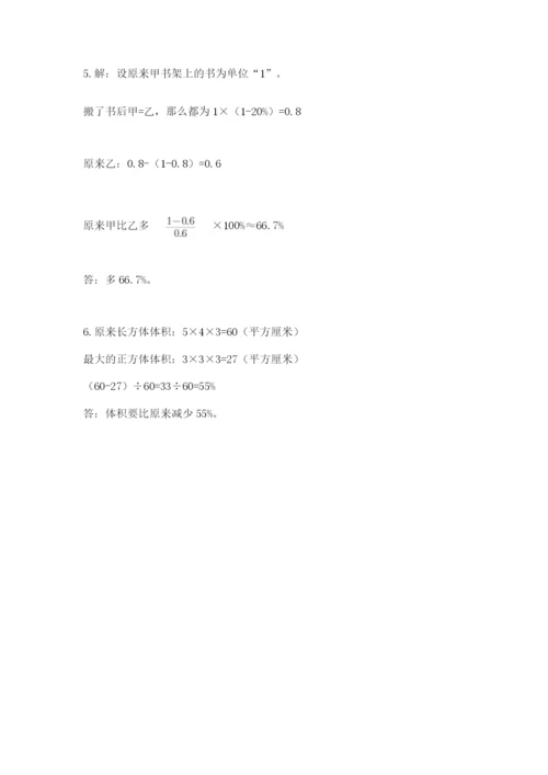 六年级下册数学期末测试卷及答案（考点梳理）.docx