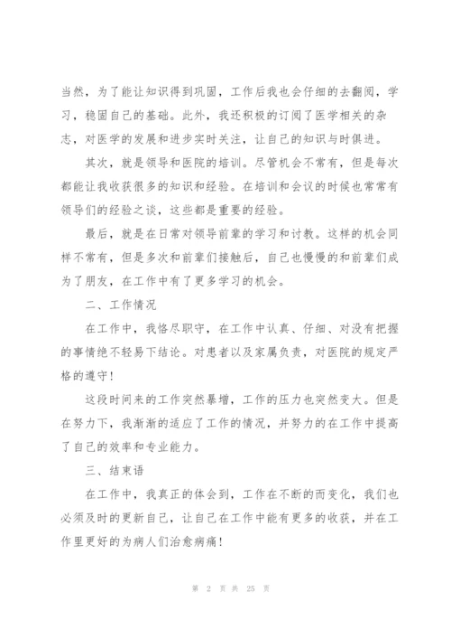 年度考核表个人工作总结10篇.docx