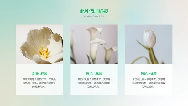 绿色渐变模糊梨花小清新通用PPT演示模板