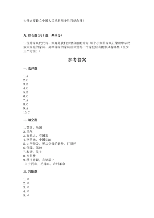 新部编版五年级下册道德与法治期末测试卷附答案【精练】.docx