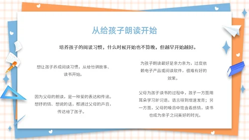 蓝色橙色卡通简约插画风格水彩养成阅读好习惯PPT教育教学