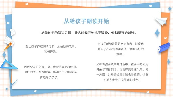蓝色橙色卡通简约插画风格水彩养成阅读好习惯PPT教育教学
