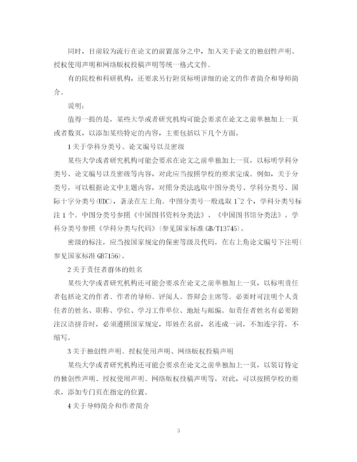 2023年学位论文基本结构与写作规范.docx