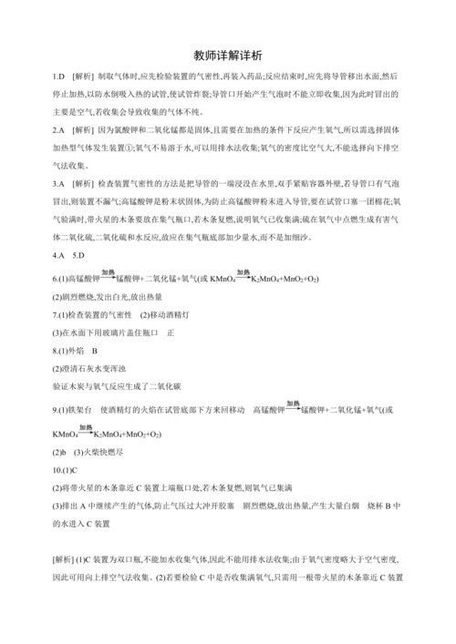 人教九上化学第二单元实验活动1