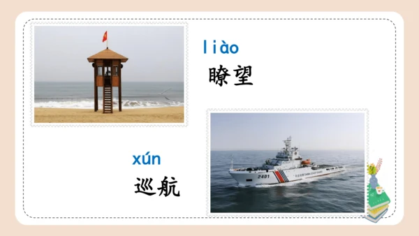 部编版语文三年级下册第六单元《语文园地》 课件
