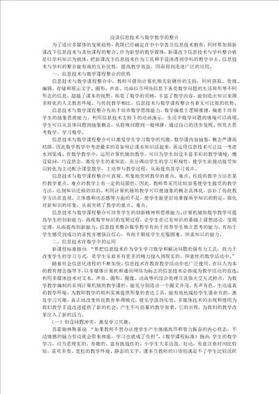 浅谈信息技术与数学教学的整合