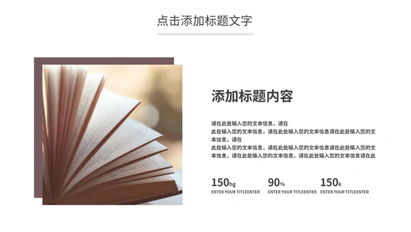 咖色实景书本画册风中国读书分享PPT模板