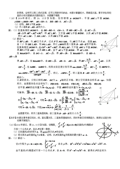 2014年高考浙江理科数学试题及答案(共10页)