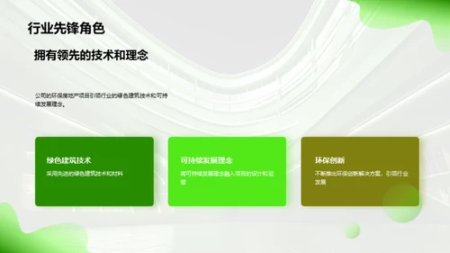 绿色改革——推动房产行业