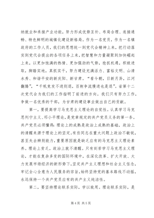 学习省九次党代会报告心得体会 (5).docx