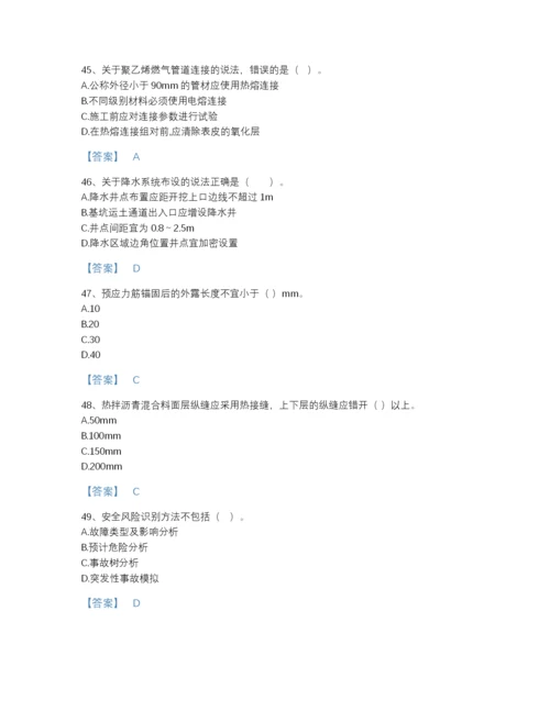 2022年山西省二级建造师之二建市政工程实务点睛提升提分题库（夺冠系列）.docx