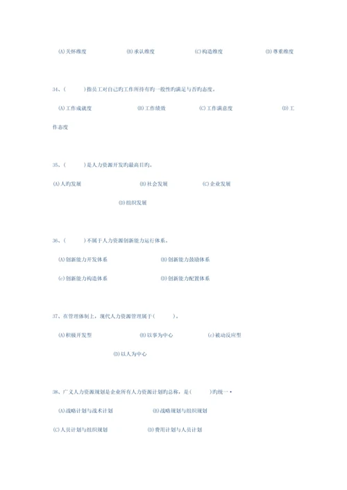 2023年人力资源三级考试答案.docx