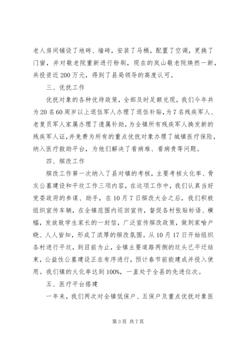 县民政工作报告 (5).docx