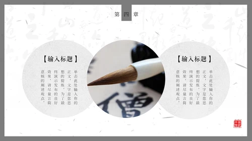 毛笔字书法比赛通用PPT模板