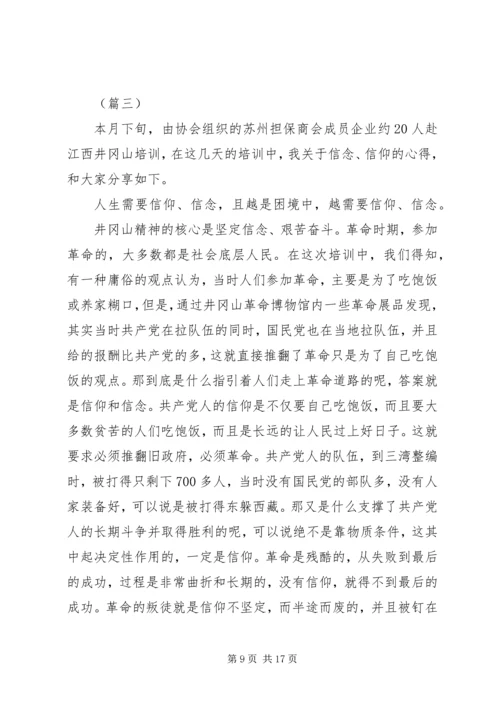 学习井冈山精神感悟5篇.docx