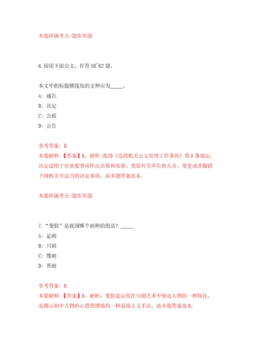 浙江省绍兴市生态环境局诸暨分局招考2名编外工作人员模拟考核试题卷0