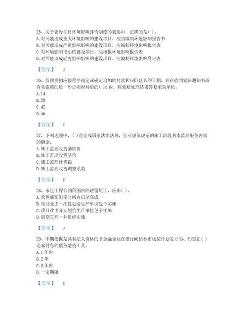 2022年投资项目管理师投资建设项目实施考试题库模考300题带解析答案江西省专用