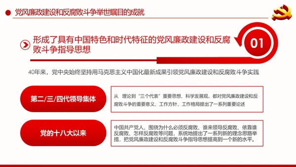全面从严治党重要思想党风廉政建设PPT党课