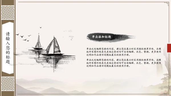 手绘窗框花卉古色古香通用PPT