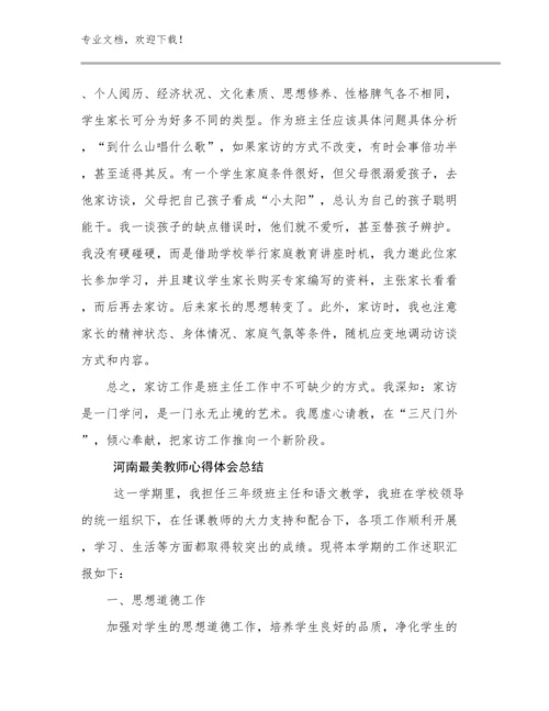 2024年河南最美教师心得体会总结范文13篇文档选编.docx