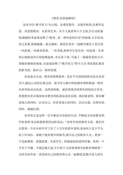《教育,诗意地栖居》
