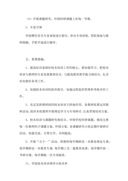 校本培训工作计划.docx