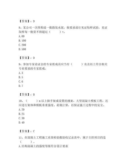 2023年施工员之土建施工专业管理实务题库附答案突破训练