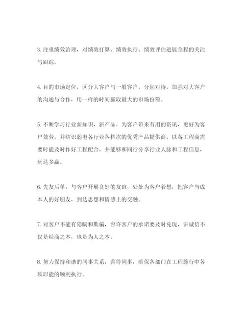 精编销售工作参考计划范文2)1).docx