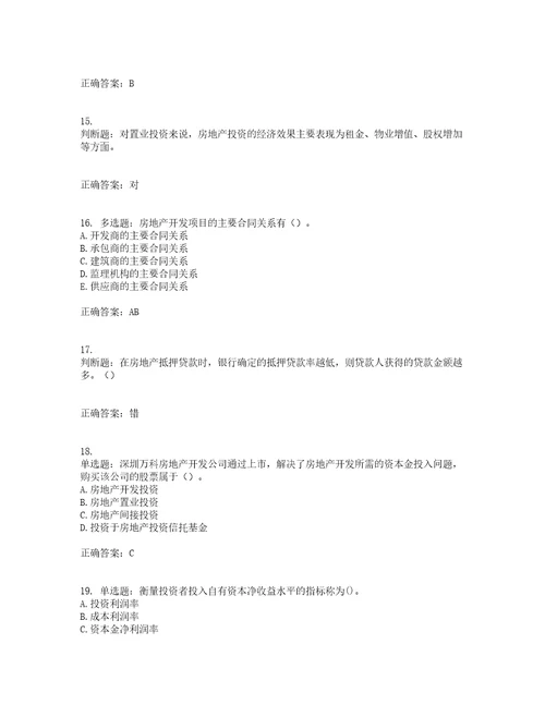 房地产估价师房地产开发经营与管理模拟考前难点易错点剖析押密卷附答案80