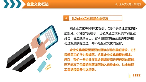 商务高管培训企业文化阐述PPT模板