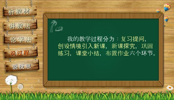 黑板风教师课件PPT模板