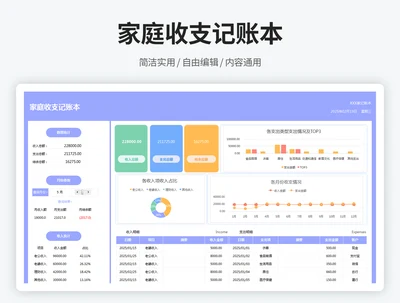 家庭收支记账本