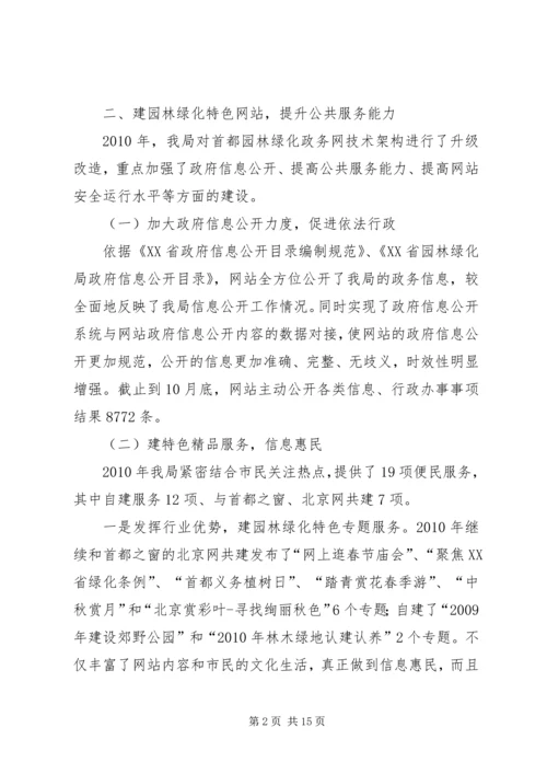 园林绿化局年度信息化工作汇报.docx