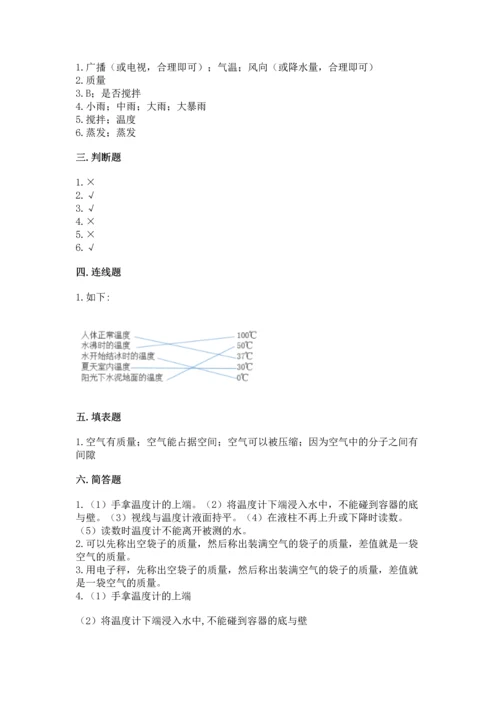 教科版三年级上册科学期末测试卷（名师推荐）word版.docx